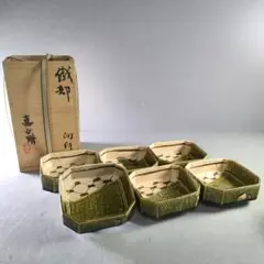 瀧口喜兵爾 黄瀬戸 酒呑 ぐい呑み 瀧口喜兵爾 黄瀬戸 酒呑 ぐい呑み