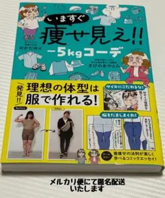 いますぐ痩せ見え!! -5kgコーデ　岡田ゆり