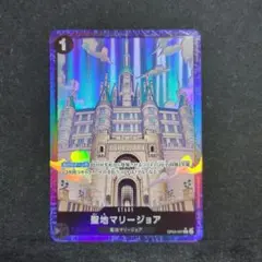 ワンピースカード　聖地マリージョア　パラレル