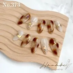 No.373✶ꫛꫀꪝ【現品】‪べっ甲 ニュアンス 大人 アーモンド 韓国 秋冬