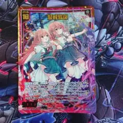 ゼクス　Z/X 混戦激闘　ホロ仕様