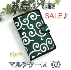 お薬手帳／通帳☆New・マルチケース（S）☆唐草模様柄
