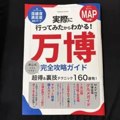 実際に行ってみたからわかる!大阪・関西万博 完全攻略ガイド