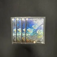 デュエマ パーフェクトゼニス 4枚