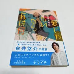 愛じゃないならこれは何