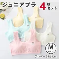 新品4枚セット　ファーストブラ　スポーツブラ　スポブラ　子供　キッズ