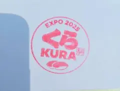 万博　EXPO 2025 くる KURA 限定スタンプシール