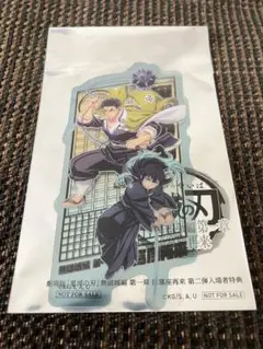 劇場版鬼滅の刃　無限城編　入場者特典第二弾