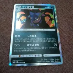 ゲッコウガ　しとめる　かすみぎり　ナイトユニゾン　SM9a