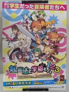 剣と魔法と学園モノ。123 Remaster Collection ポスター