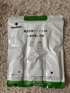 iphone 充電 ケーブル【MFi認証】ライトニング 2M 3本セット