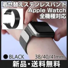 アップルウォッチ バンド ブラック 38mm 40mm 41mm ベルト