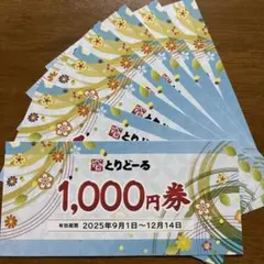 とりどーるお食事券7000円分
