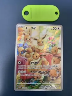 ポケモンカード イーブイ AR