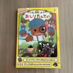 アニメコミックおしりたんてい 8