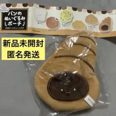 [新品未開封] パンのぬいぐるみ ポーチ　チョココロネ　ボールチェン付き