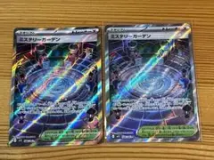 ミステリーガーデンSR2枚セット
