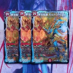 夢双龍覇 モルトDREAM モルトドリーム 3枚セット