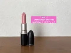 MAC CREMESHEEN NAUGHTY SAUTE AA1リップスティック