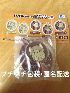【匿名配送】ハイキュー!!チョコレートマスコットチャーム２ 宮治 サムキツネ