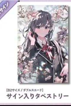 vividcolor C93 タペストリー ぽんかん⑧ 雪ノ下雪乃 ぽんかん8 雪ノ下雪乃 タペストリー - メルカリ