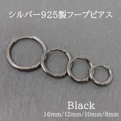 シルバー925フープピアスリングメンズレディースブラック細め小ぶり片耳用A066