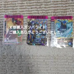 Ｘ様購入ガンバライド