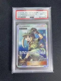 地底探検隊PSA10 最安値早い者勝ち 2025年最新】地底探検隊 psa10 ポケモンカードゲームの人気