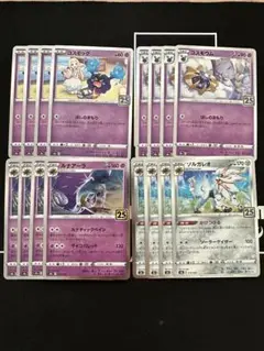 コスモッグ　コスモウム　ルナアーラ　ソルガレオ　25th
