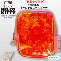 【新品タグ付】2000年 Kitty ハローキティ オーロラ ビニールポーチ