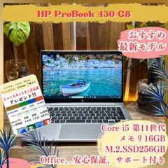 最新モデル‼️HP ProBook☘第11世代☘メモリ16GB☘ノートパソコン