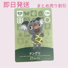 あつまれどうぶつの森　　amiiboカード　ドングリ　まとめ売り割引　あつ森