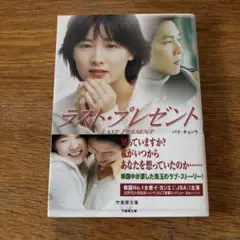 ラスト・プレゼント