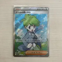 ポケモンカード　ミツルの思いやり sr