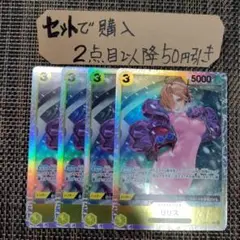 ワンピース リリス OP07 SR 4枚 番号o4169