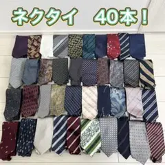 ネクタイ　40本セット　まとめ売り　美品も有り　様々な柄