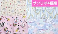 サンリオ キティ　キキララ　ハローキティ　生地　レア　シナモロール　ドラえもん
