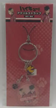 ハイキュー!!　黒尾鉄　孤爪研磨　セブン限定　アクリルストラップ　新品/未開封