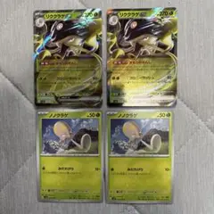リククラゲ ex 進化ライン　2セット