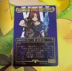 時空を渡りし者　グ・ラハ・ティア　MTG ボーダーレス