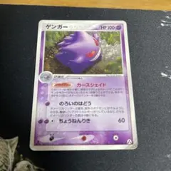 ゲンガー ★ 拡張パック まぼろしの森 040/086
