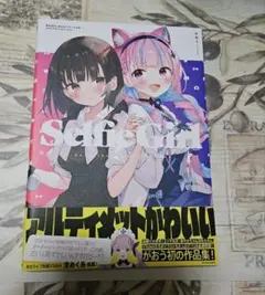 Selfie Girl がおう作品集