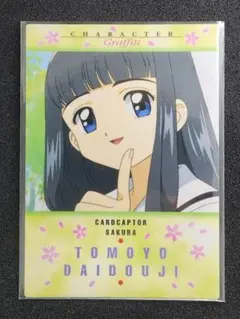 カードキャプターさくら カードダスマスターズ　50　大道寺知世
