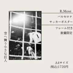 メッシ A4サイズ　アルゼンチン代表 サッカーアート インテリア ワールドカップ