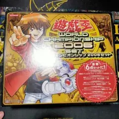 未開封】遊戯王 ワールドチャンピオンシップ2006セット | 未開封