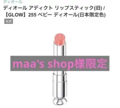 【値下げ可】ディオール リップスティック