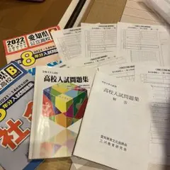 2022度愛知県高校入試用 問題集