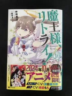 魔王様、リトライ！レンタル落ちDVD 全6巻 DVD 魔王様、リトライ！ 全6巻 ※ケース無し発送 レンタル落ち