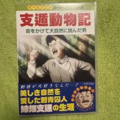 ゴールデンカムイ　支遁動物記　特典のみ 61JUiM+QvhL._UF350,350_QL50_.jpg