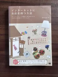 インターネットにお店を持つ方法